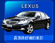 結婚禮車/新竹租車-LEXUS